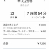 Uber Eats生活 142日目