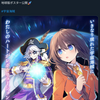 『🏴‍☠️宇宙海賊ゴー☆ジャス🏴‍☠️　🪐TVアニメ化決定🪐』の事。