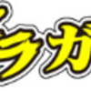 年末パニック忘年会　～約束のギラギラ～　参加者募集