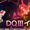 【ドラクエタクト】ドラクエ3イベント開催！！ログインボーナスも凄すぎ(=ﾟωﾟ)ﾉ