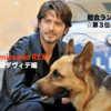 ダヴィデ＆レックス〜ローマ警察シェパード犬刑事☆総合ランキング発表☆第3位〜5位