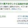 Amazonレビューはあてにならない？得したけどどうなんだろうって話。