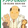 「アントンせんせい　こまったときはおたがいさま」を4年生に読んでみた！