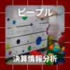 【決算情報分析】ピープル(People Co.,Ltd.、78650)