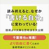 書籍ご紹介：『「書くこと」の哲学 ことばの再履修』