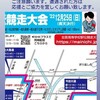 2022/12/25㈰は高校駅伝