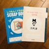 「天声こども語を書き写したい」と長男が言い出したきっかけ