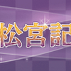 (GⅠ)高松宮記念(2022年3月27日)予想