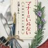 三浦しをん「マナーはいらない　小説の書き方講座」（集英社）