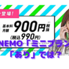 LINEMO「ミニプラン」という選択〜「月額990円／3GB／LINEギガフリー ＋ 楽天Mobile」もありでは？〜