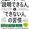 上手に説明できる人とできない人の習慣
