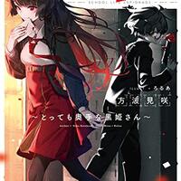 現実でラブコメできないとだれが決めた？』1巻の感想【ラブだめ
