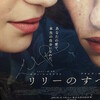 映画『リリーのすべて／The Danish Gir』★★★★★　