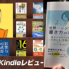 #89『 世界一シンプルな書き方の教室 』 音声レビュー