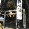 大目神社（愛知県瀬戸市）