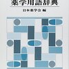 辞書・事典・教科書リンク集（オンライン／書籍）