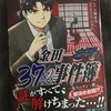 金田一37歳の事件簿２巻！犯人に迫る！ドラマ化期待！