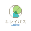 【門りょうにも紹介されたキレイパスの評判】レーザー脱毛を8000円OFFでお得に体験！