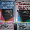 第183回 TOEIC Count Down 9