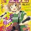 芳文社 『コミック　エール！』 VOL.4（2008年1月10日発売）