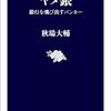ヤメ銀／秋場大輔