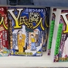 イギーのオススメ！！！「Ｙ氏の隣人」という漫画をしっているか！！！？？？