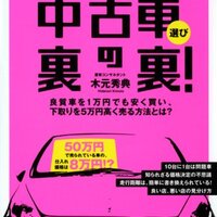新車を買う際のお店選び 営業マン選びを車屋目線で教えちゃいます 車屋歴37年のおじさんが車屋の良い話から裏話まで暴露します 新車を買う際のお店選び 営業マン選びを車屋目線で教えちゃいます 車屋歴37年のおじさんが車屋の良い話から裏話まで暴露します