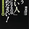 モチベーションが上がらないのは、心地の良い場所や立場に依存してしまうから