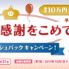 マイ・ペイすリボでギフトカード1,000円分 ☆彡