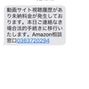 Amazonをかたる0363720294からSMSの偽請求が届く。同様の手口で偽ヤフー、偽DMM、偽U-NEXTも発生