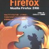 Firefoxが重くて仕方ないので、色々試してダイエットさせてみた