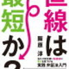 弁証法ってなに？「直線は最短か？」