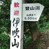 伊吹山