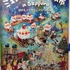 札幌　１２月イベント　SAPPORO CITY JAZZ／ホワイトイルミネーション／ミュンヘンクリスマス市　2019