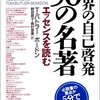 【読書】T・バトラー＝ボードン/世界の自己啓発50の名著【読了】