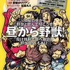 野獣のリリアン「野獣戦線」通販開始と発売記念ライブのお知らせ