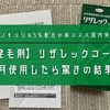 【発毛剤】リザレックコーワは効果あり！使用レビュー＆最安値で買う方法を紹介！【育毛ブログ】