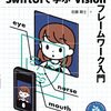 Visionフレームワークをわかりやすく解説した一冊