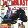 GAME BLAST 1995年4月号を持っている人に  大至急読んで欲しい記事