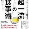 糖質制限は「減らす」じゃなくて「変える」