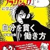 まんが『ブラック・ジャック』に学ぶ　自分を貫く働き方　　手塚治虫