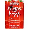 トマトジュースって控えめに言って神飲料じゃね？