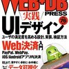 WEB+DB PRESS vol.76