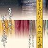 いそがしくテレビを観る　志村ふくみ〜大河ドラマ