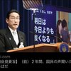 国民の声、全然聴いていないくせに