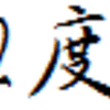 川柳？2023/11/05