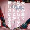 たった1枚のシャツが教えてくれた、田中啓一の創造性と川久保玲の革新性。