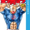 キン肉マン 第37巻