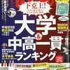 日経 TRENDY (トレンディ) 2019年 09月号 [雑誌]