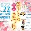 今週末は桜が咲くかしら？3/27（日）金光さくらまつり